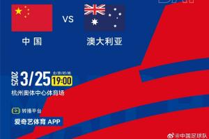 央视不播！国足官方确认转播平台：仅有爱奇艺体育app